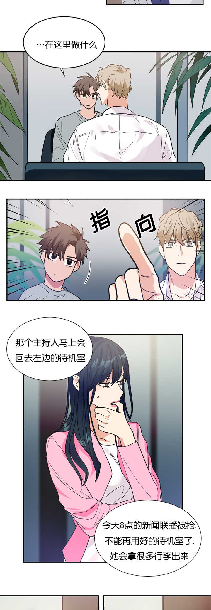 《二律背反/复出演练》第12话 第12页