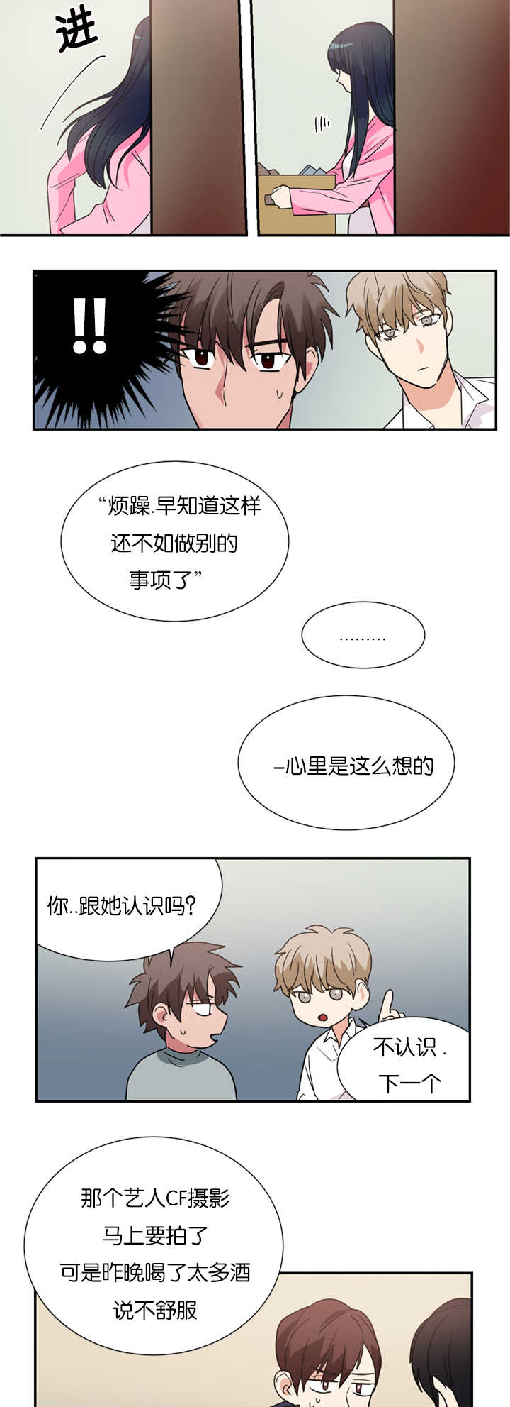 《二律背反/复出演练》第12话 第13页