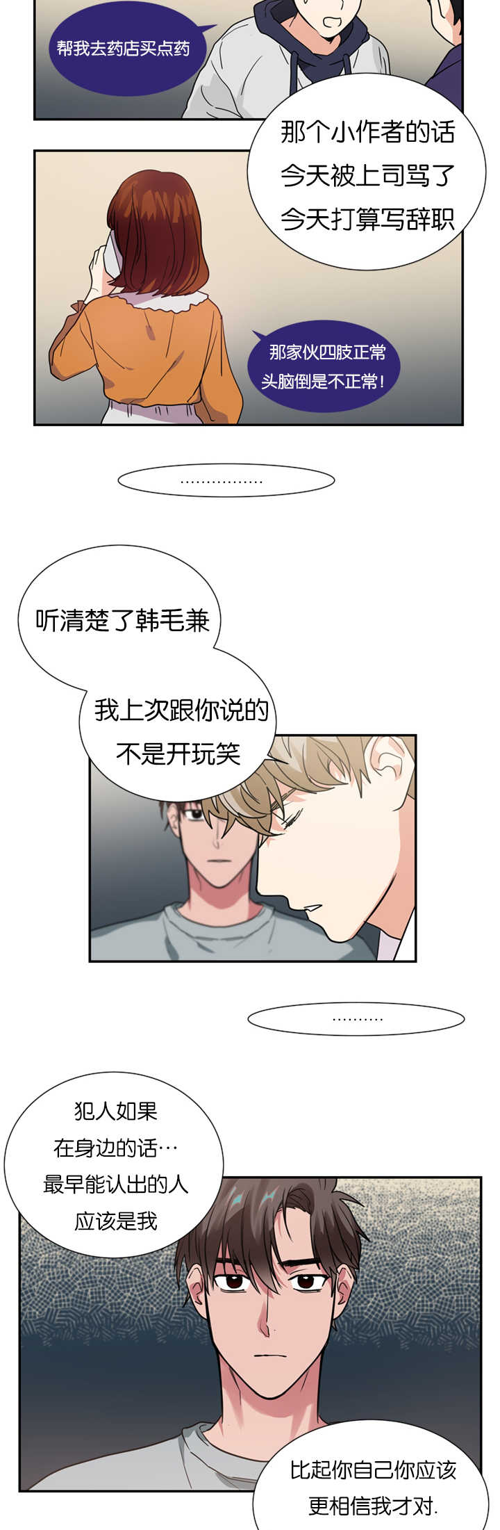 《二律背反/复出演练》第12话 第14页