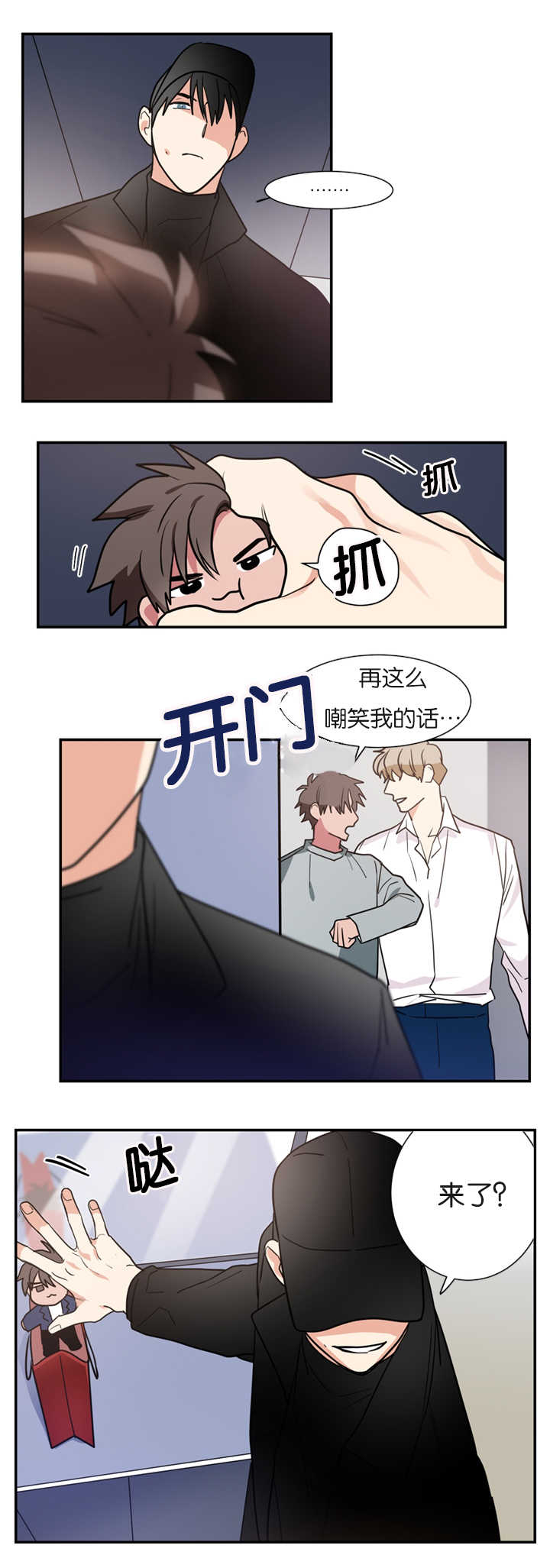 《二律背反/复出演练》第12话 第16页