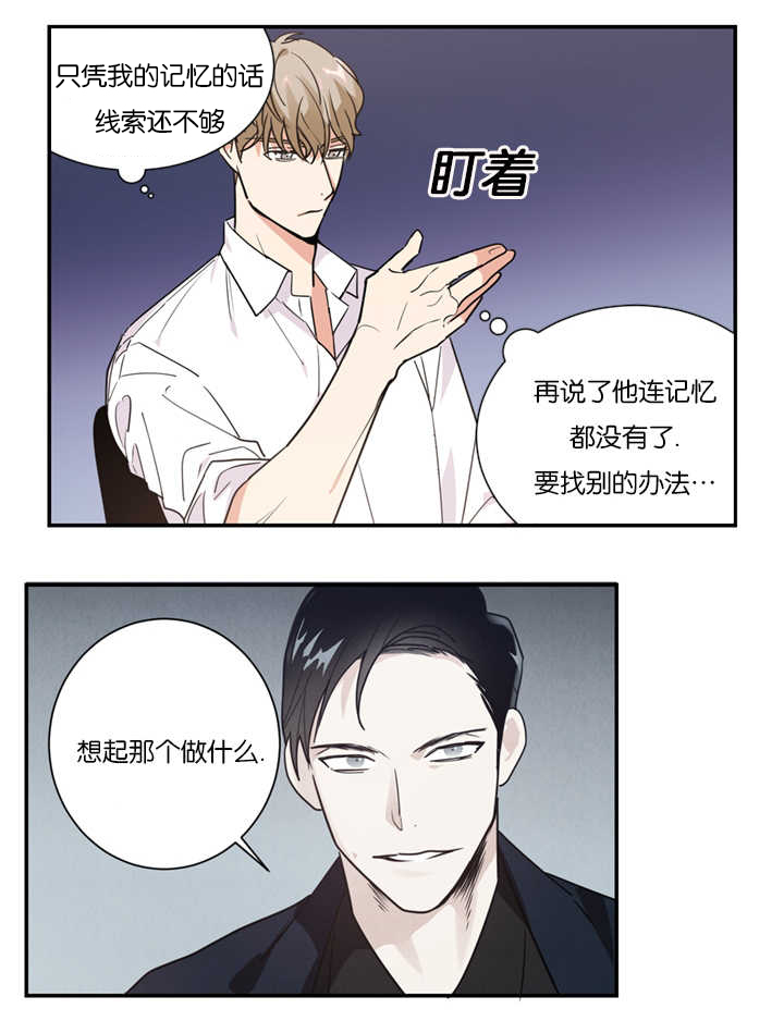 《二律背反/复出演练》第12话 第1页