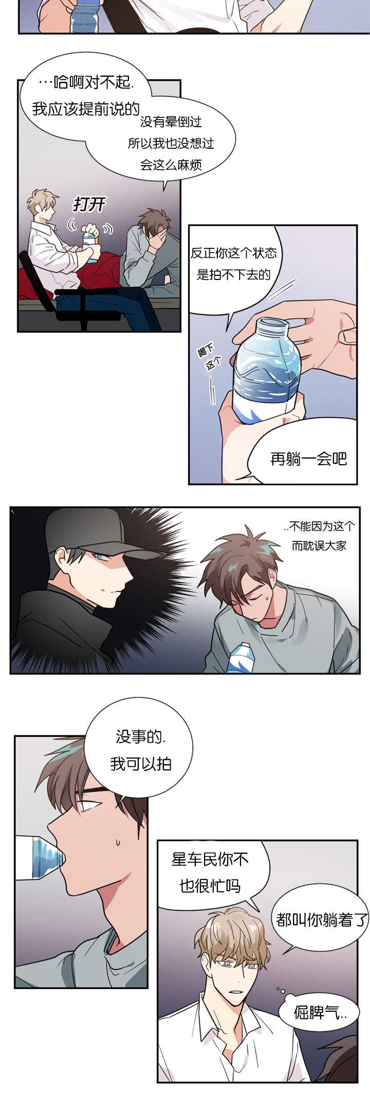 《二律背反/复出演练》第12话 第3页