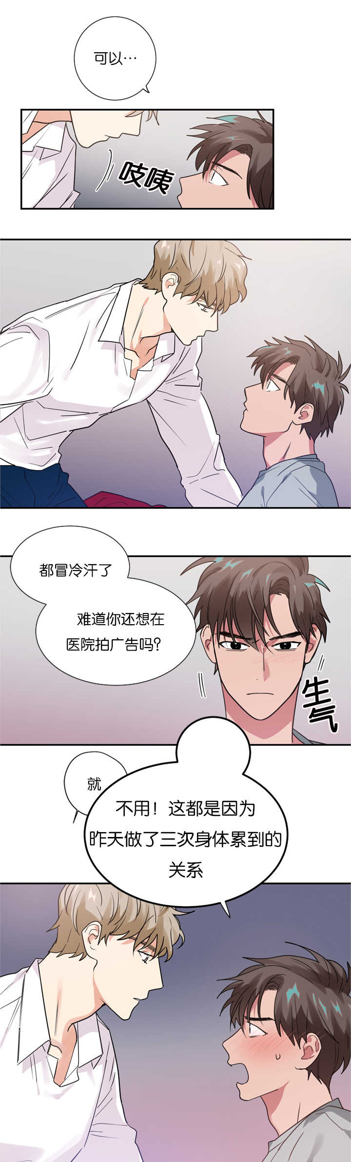 《二律背反/复出演练》第12话 第4页