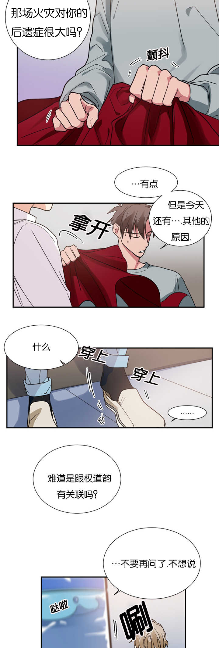《二律背反/复出演练》第12话 第8页