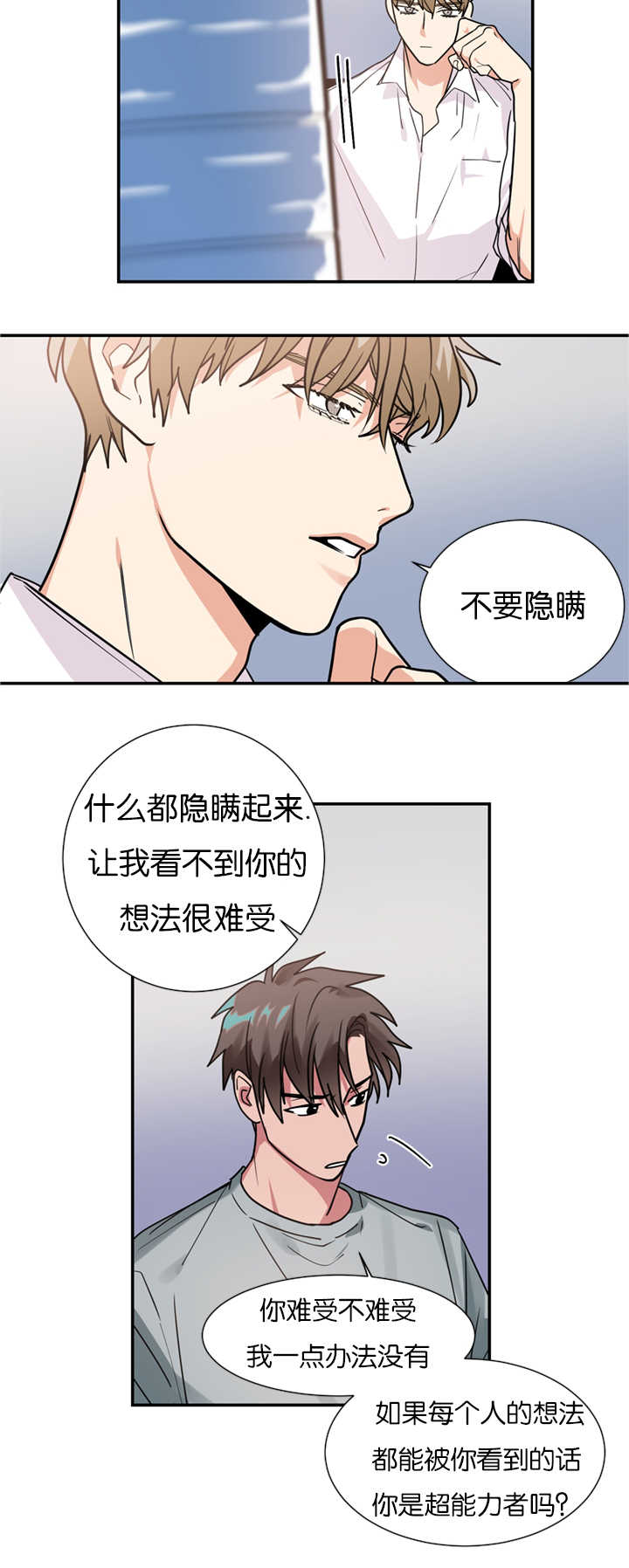 《二律背反/复出演练》第12话 第9页