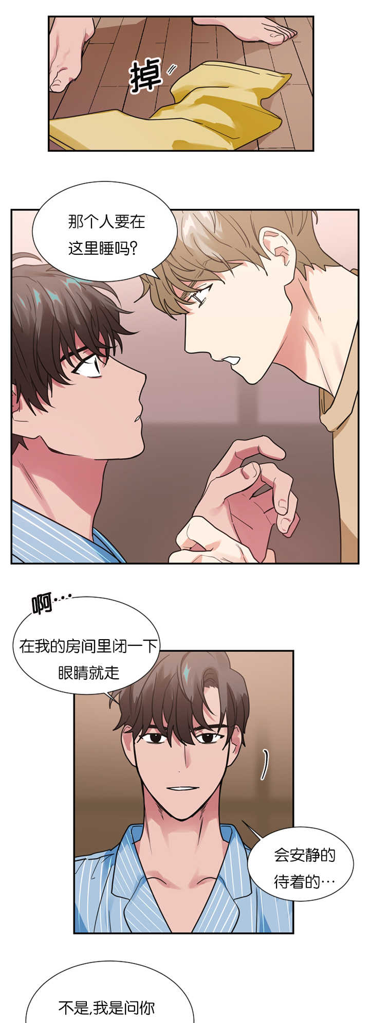 《二律背反/复出演练》第15话 第12页
