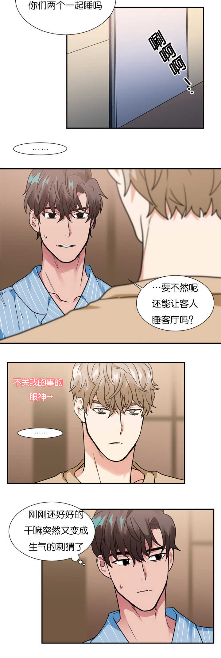 《二律背反/复出演练》第15话 第13页