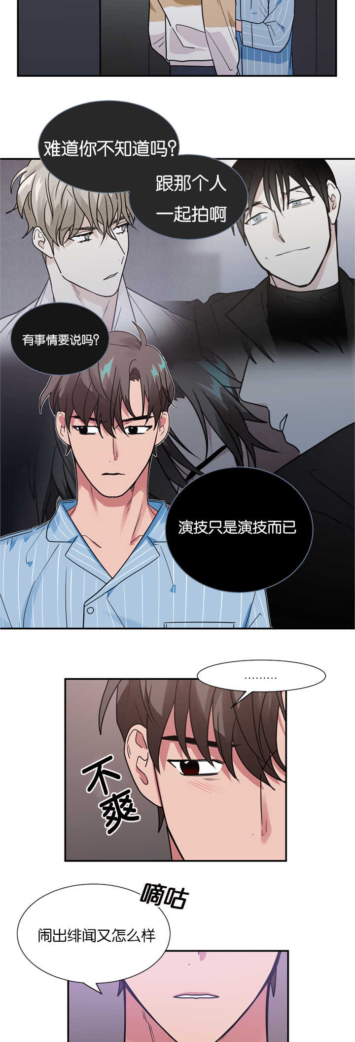《二律背反/复出演练》第15话 第17页