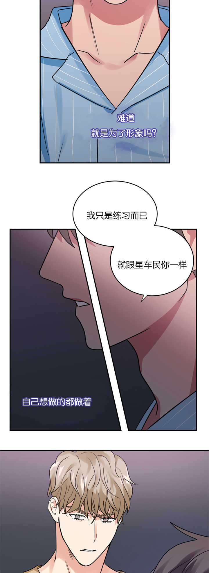 《二律背反/复出演练》第15话 第18页