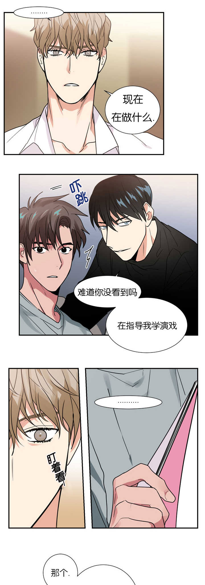 《二律背反/复出演练》第15话 第1页