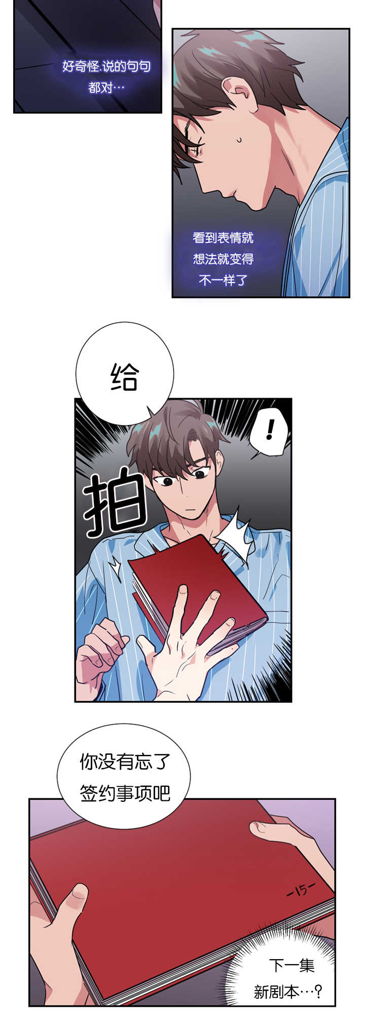 《二律背反/复出演练》第15话 第20页