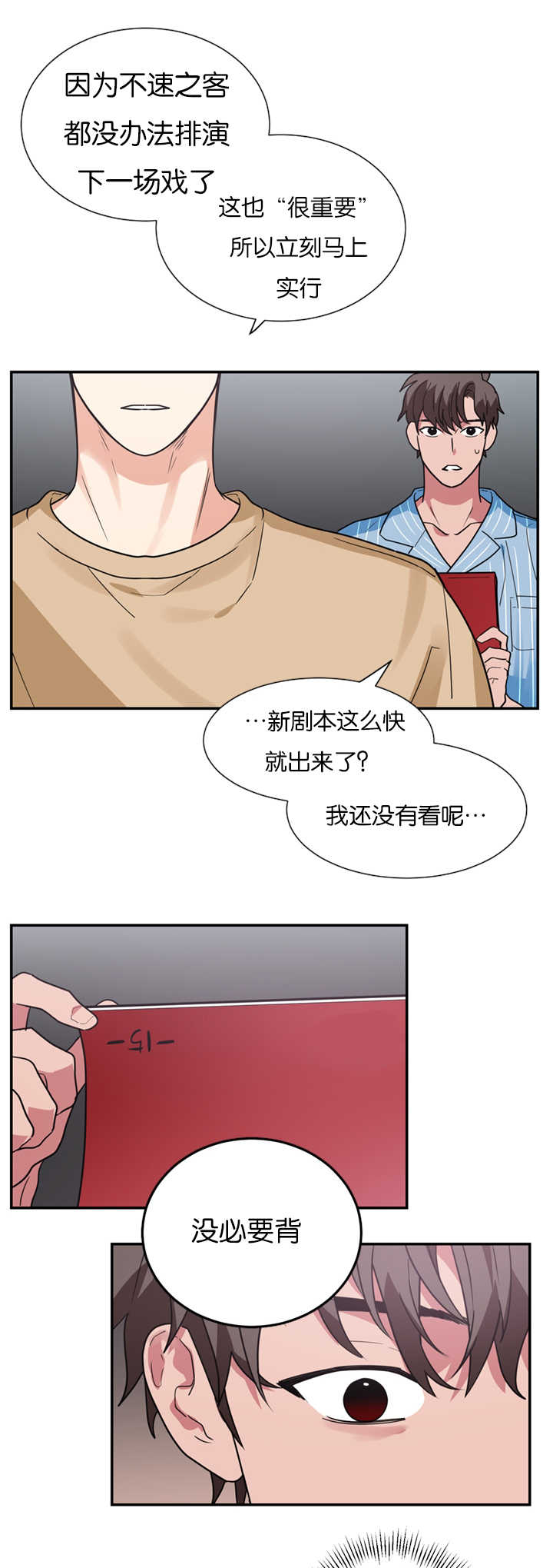 《二律背反/复出演练》第15话 第21页