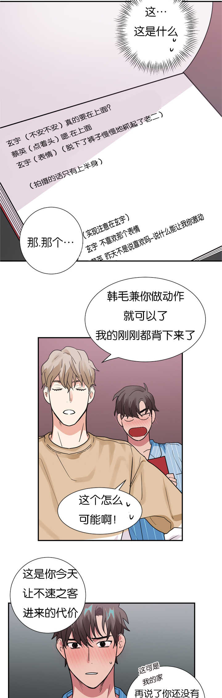 《二律背反/复出演练》第15话 第22页