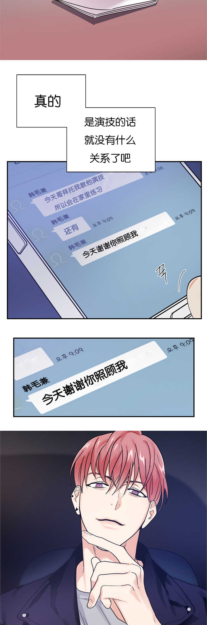 《二律背反/复出演练》第15话 第4页