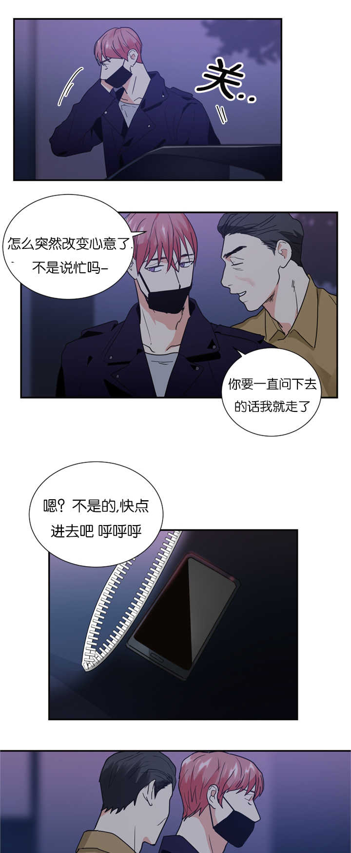《二律背反/复出演练》第15话 第7页