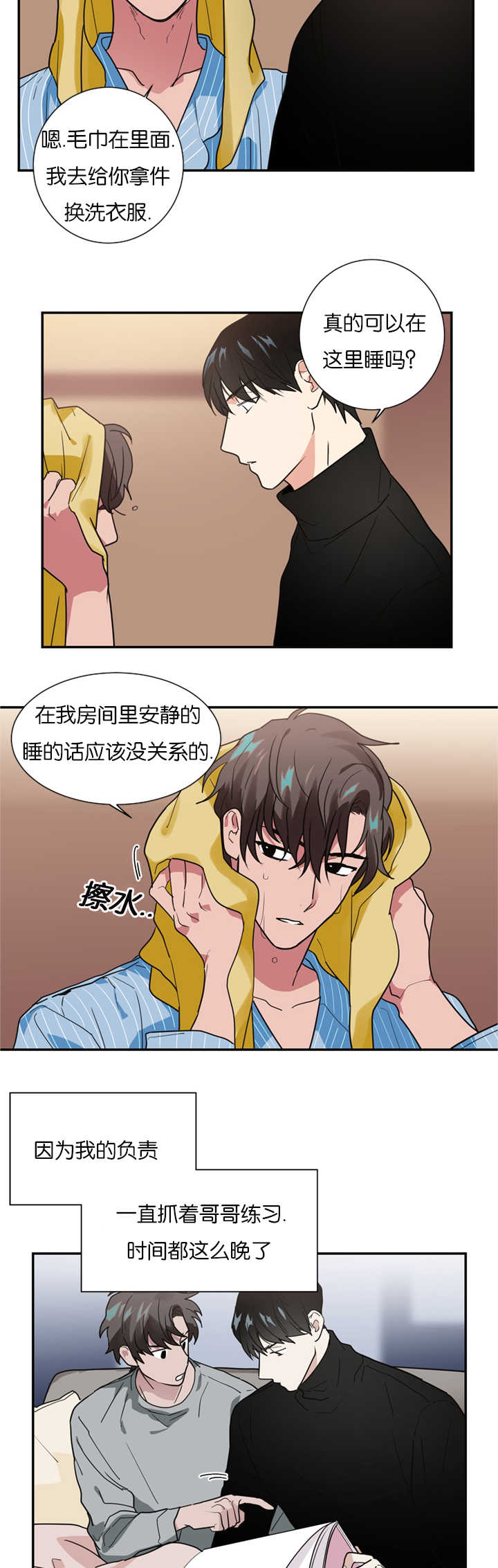 《二律背反/复出演练》第15话 第9页