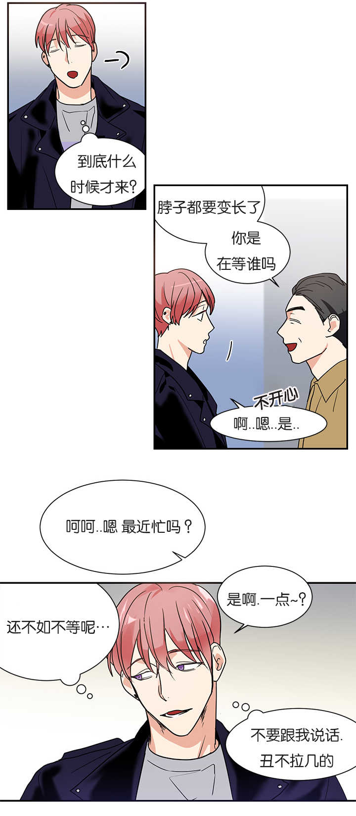《二律背反/复出演练》第13话 第10页
