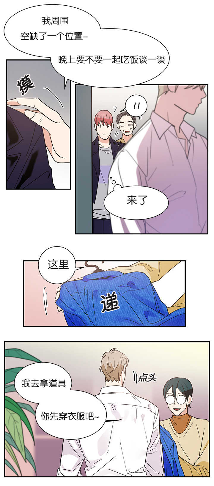 《二律背反/复出演练》第13话 第11页