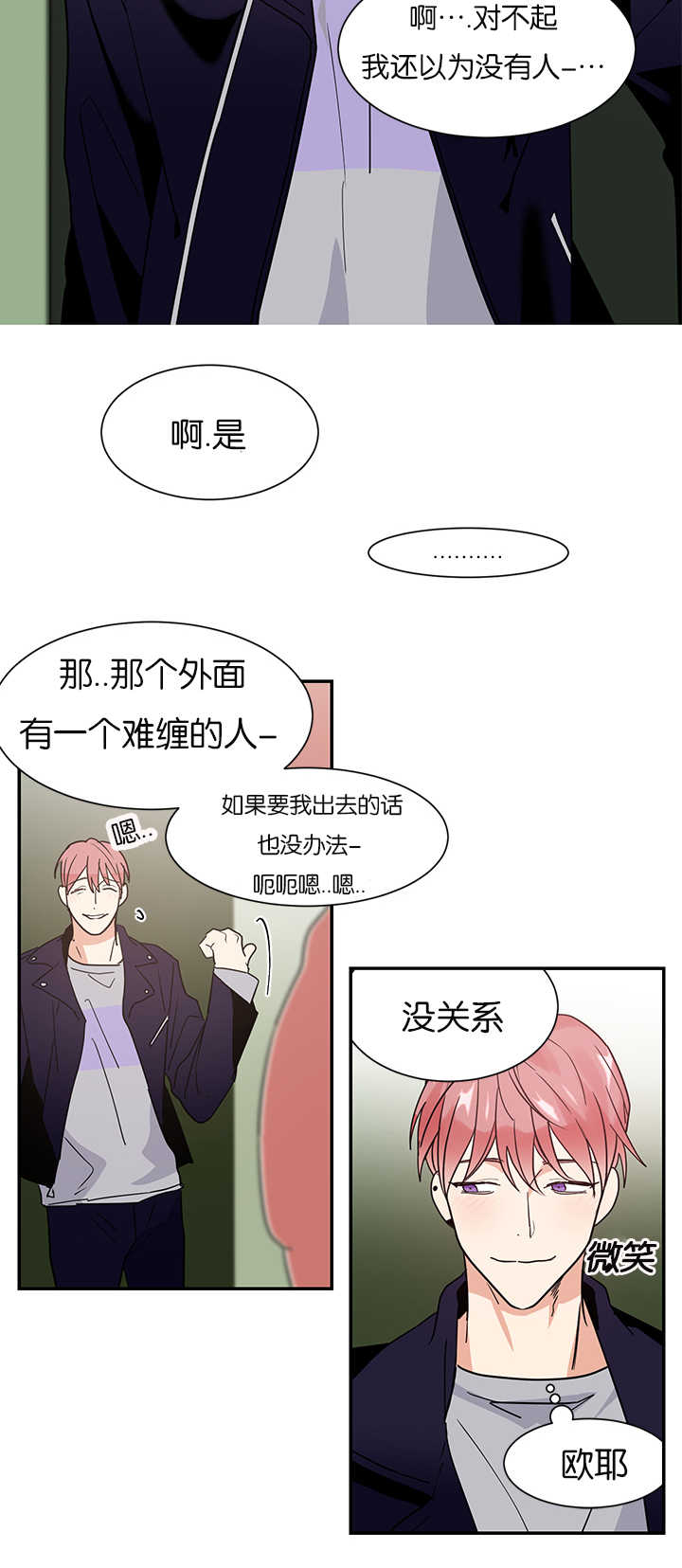 《二律背反/复出演练》第13话 第14页