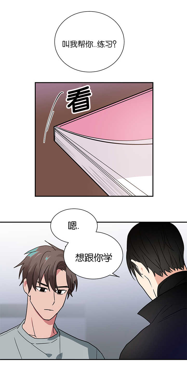 《二律背反/复出演练》第13话 第16页