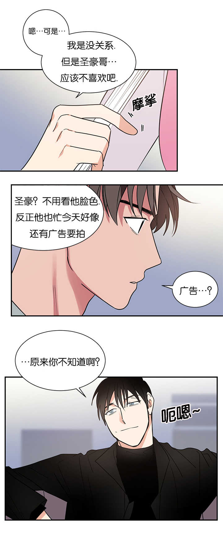《二律背反/复出演练》第13话 第17页