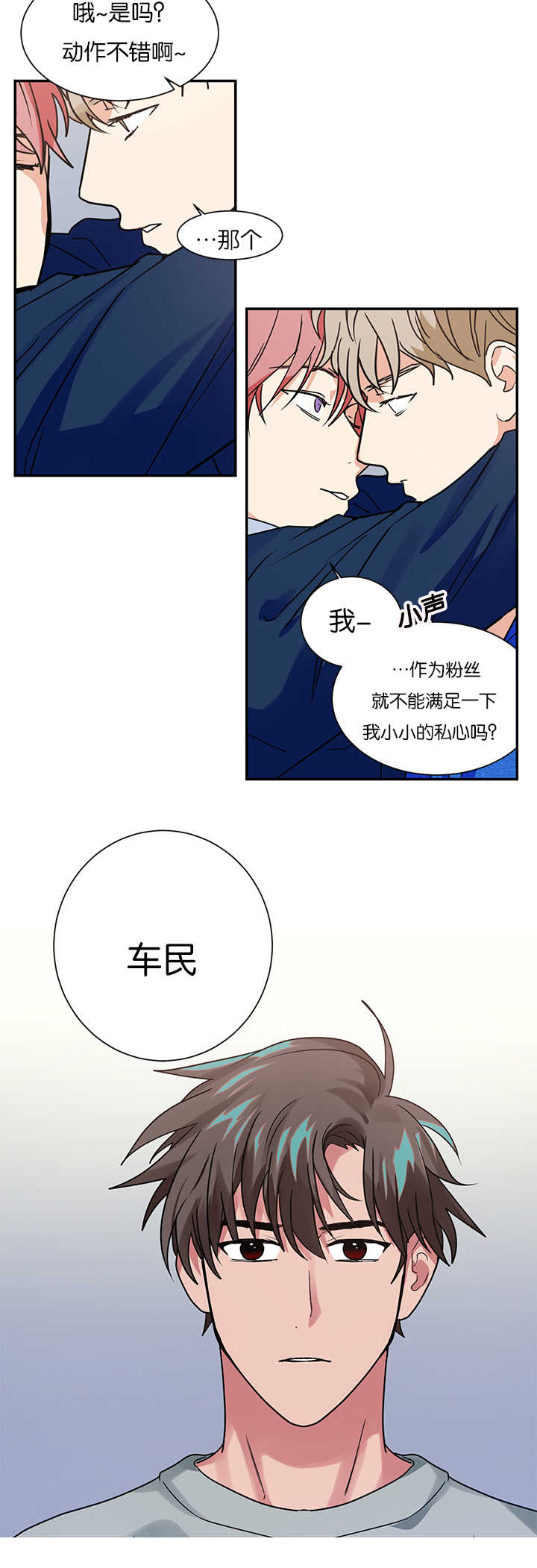 《二律背反/复出演练》第13话 第20页