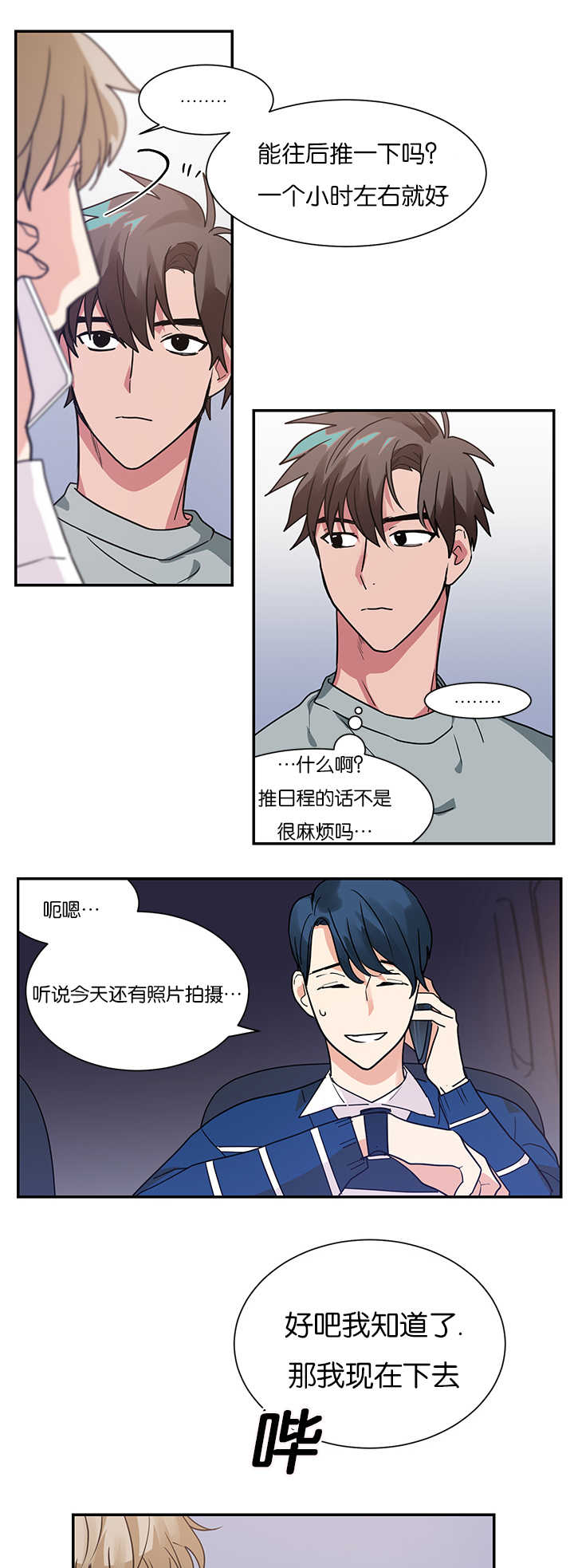 《二律背反/复出演练》第13话 第5页