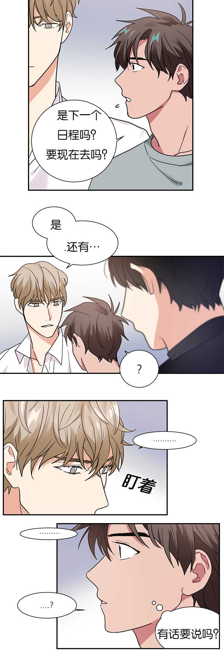 《二律背反/复出演练》第13话 第6页