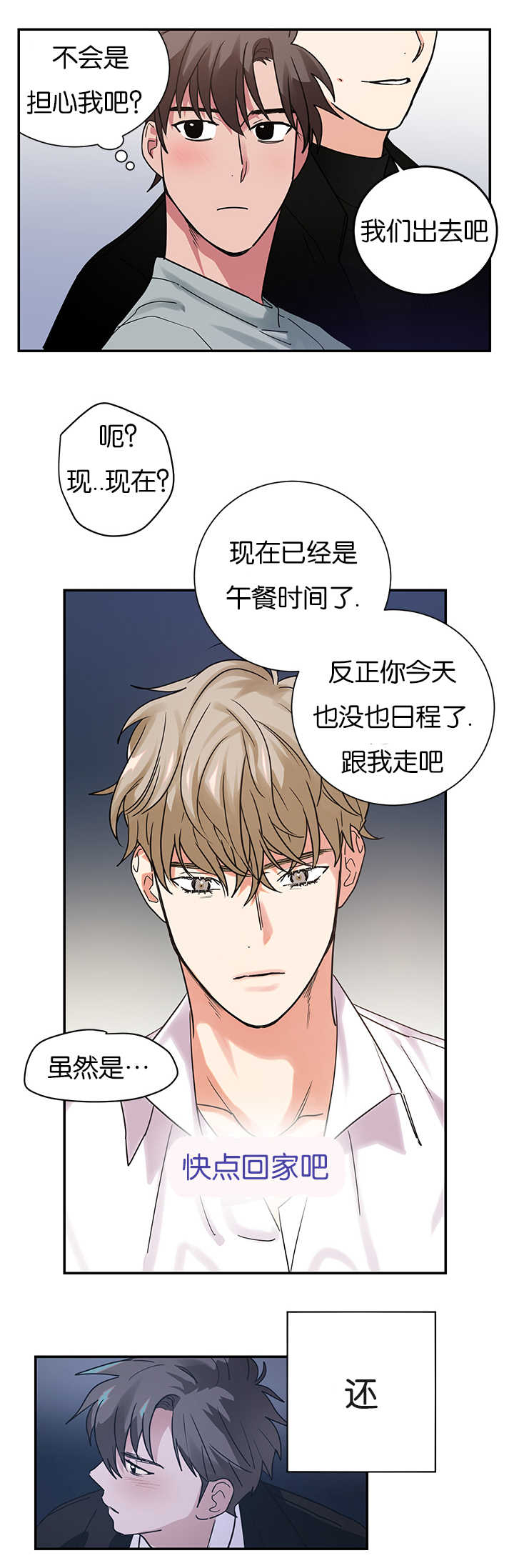 《二律背反/复出演练》第13话 第7页