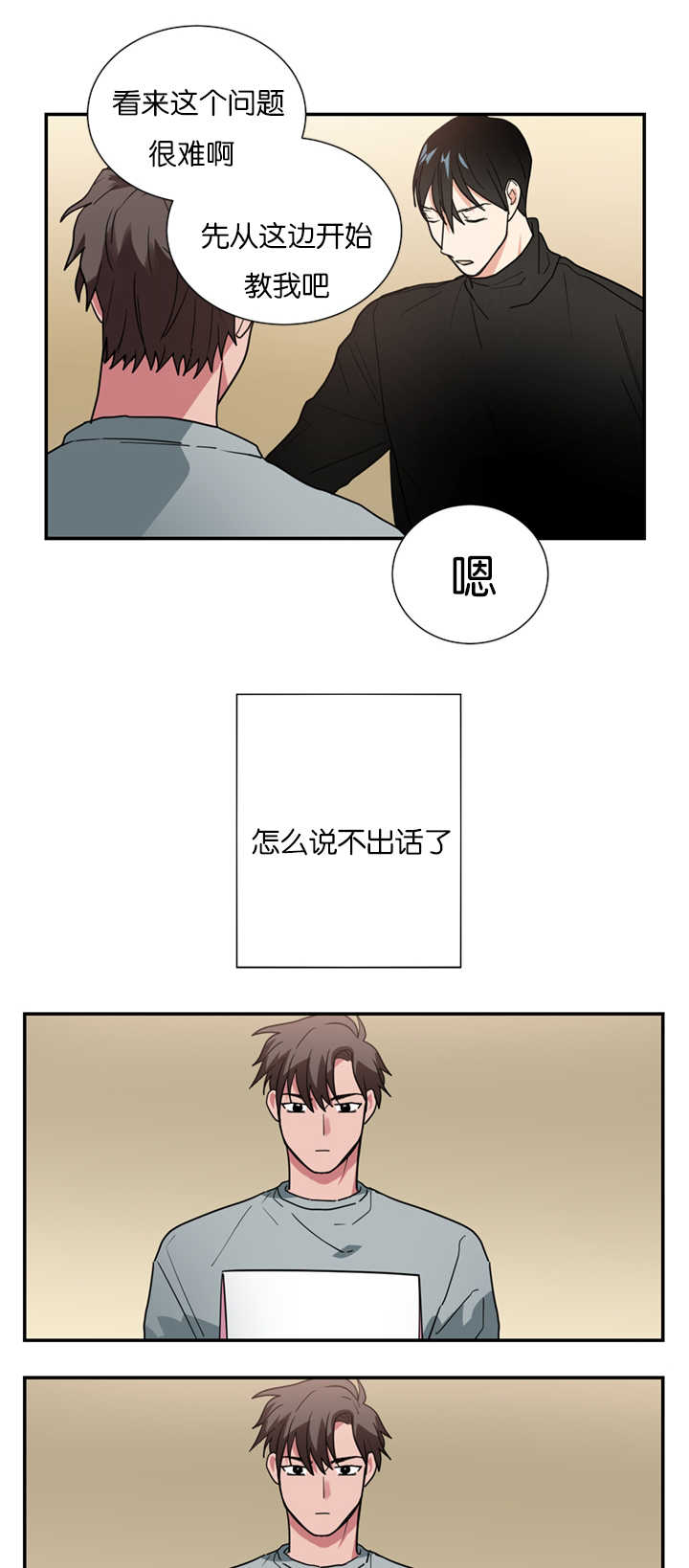 《二律背反/复出演练》第14话 第10页