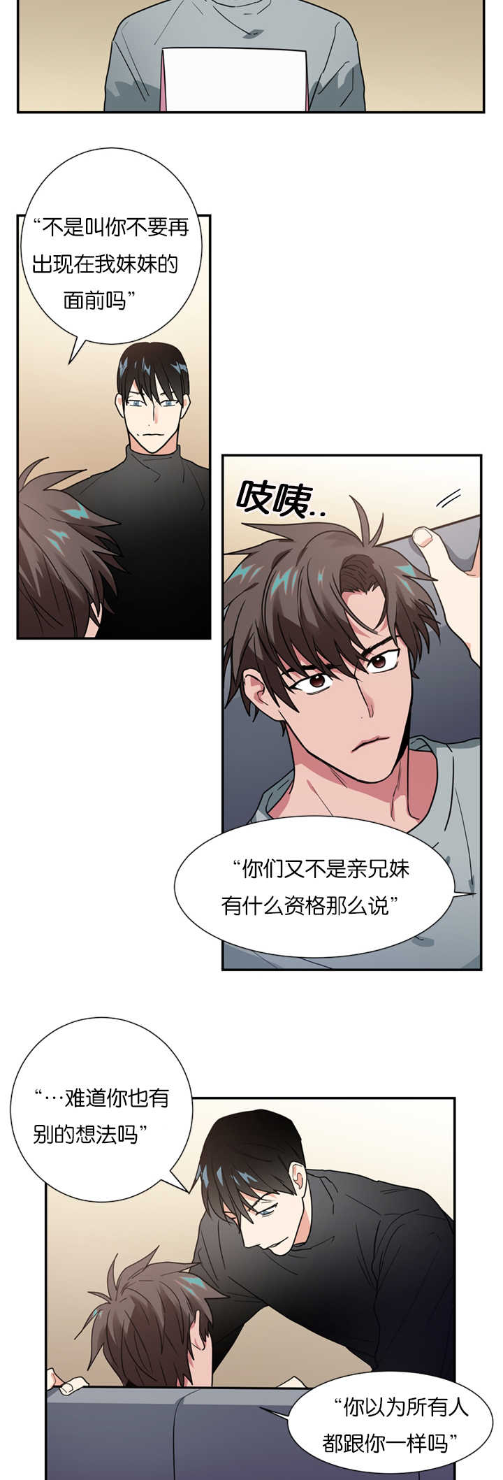 《二律背反/复出演练》第14话 第11页