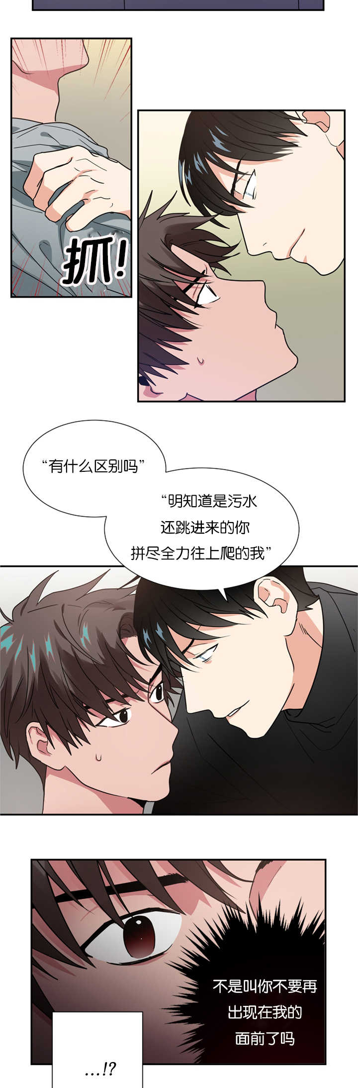 《二律背反/复出演练》第14话 第12页