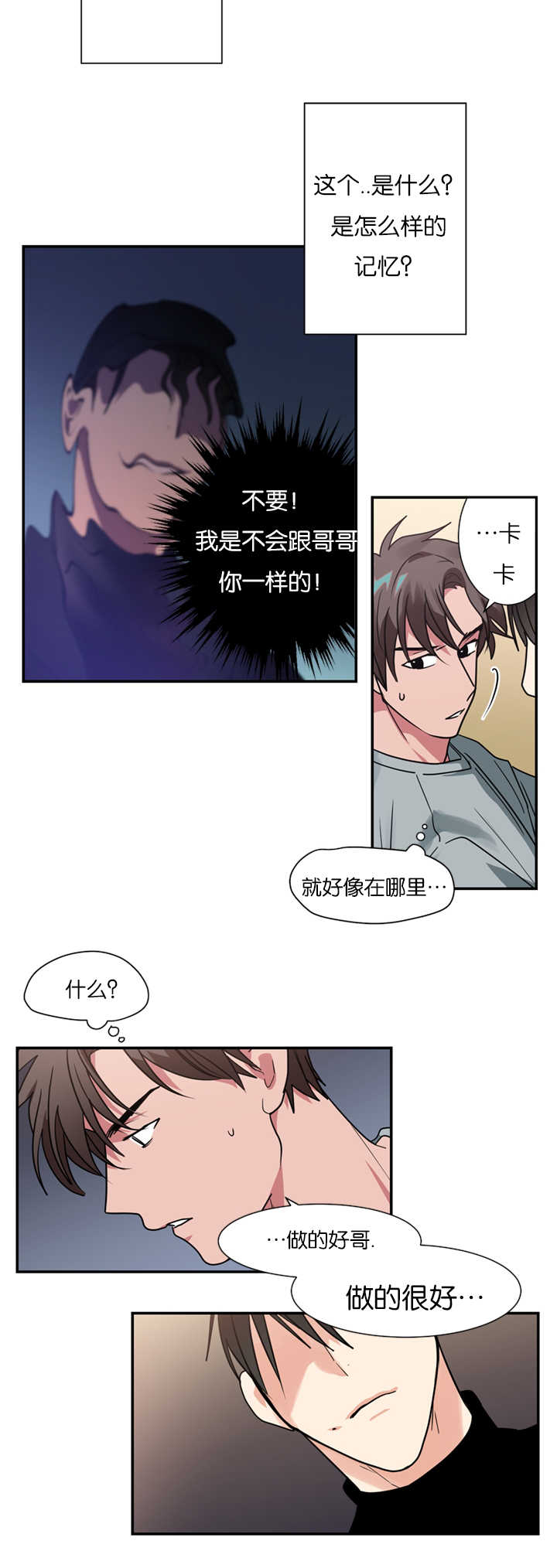 《二律背反/复出演练》第14话 第13页