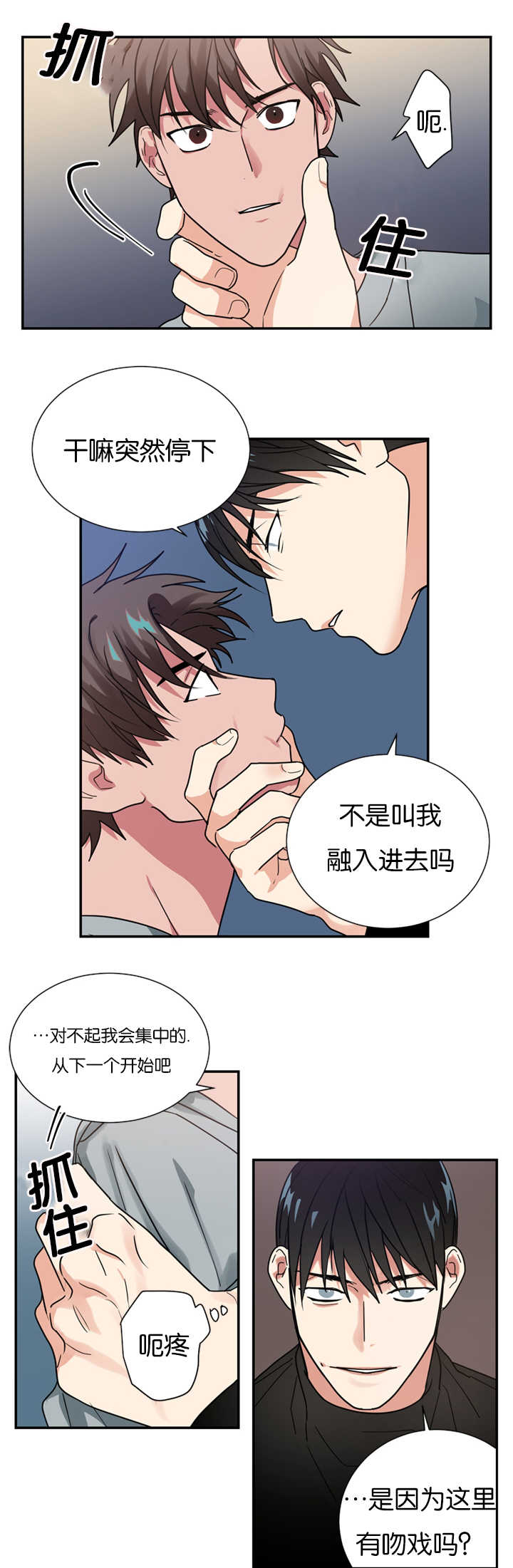 《二律背反/复出演练》第14话 第14页
