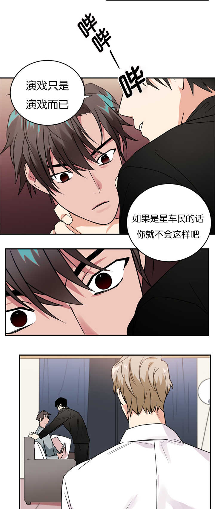 《二律背反/复出演练》第14话 第15页