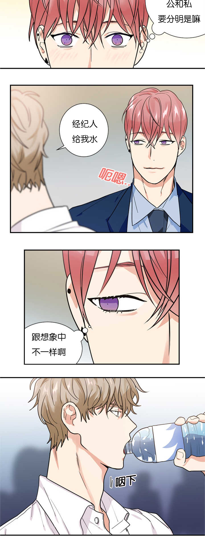 《二律背反/复出演练》第14话 第2页
