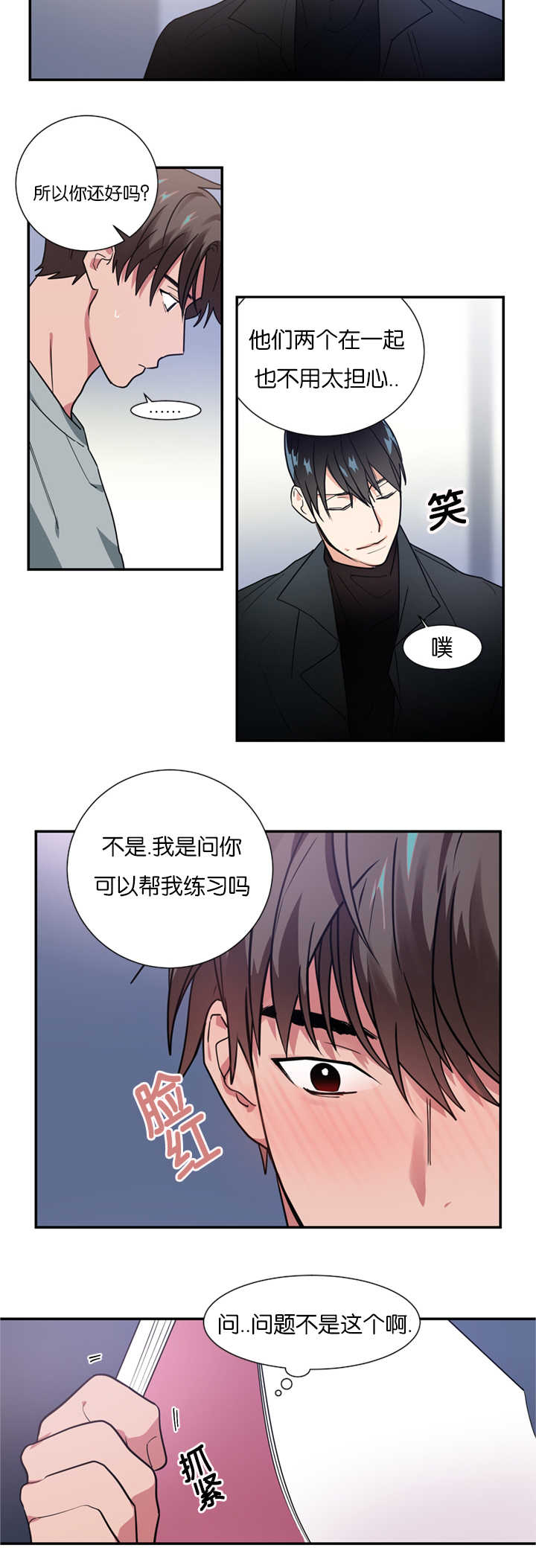 《二律背反/复出演练》第14话 第4页