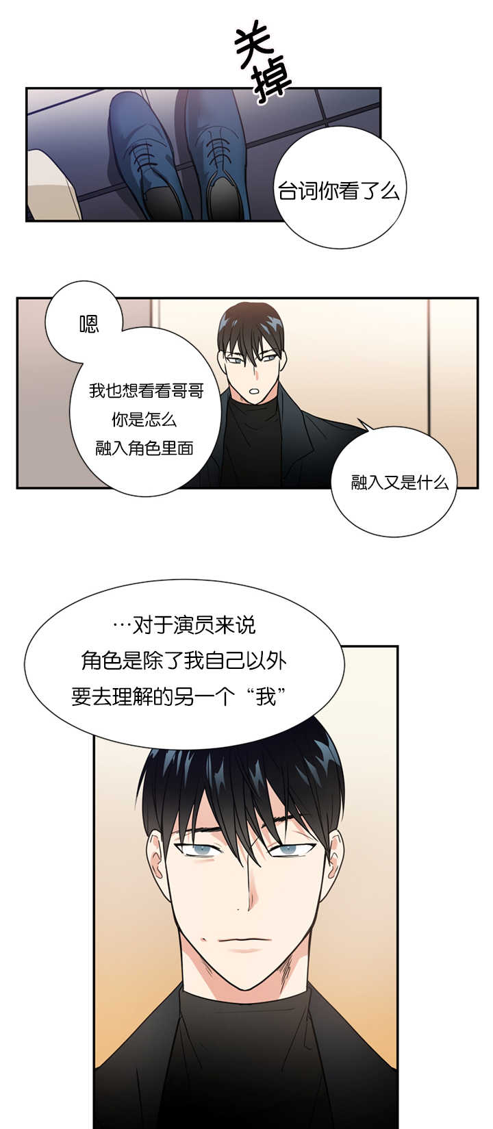 《二律背反/复出演练》第14话 第6页