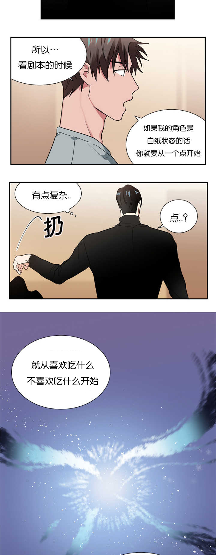 《二律背反/复出演练》第14话 第7页
