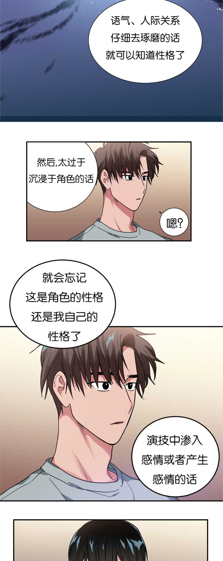 《二律背反/复出演练》第14话 第8页