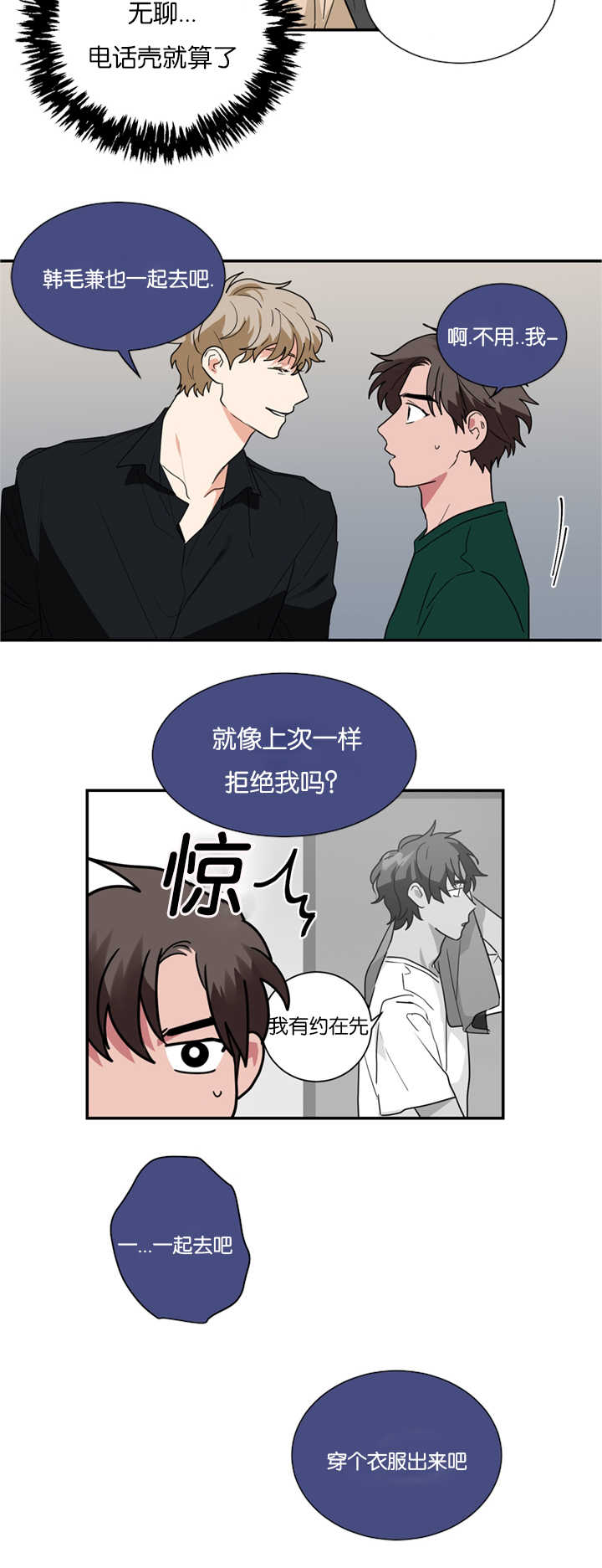 《二律背反/复出演练》第19话 第12页