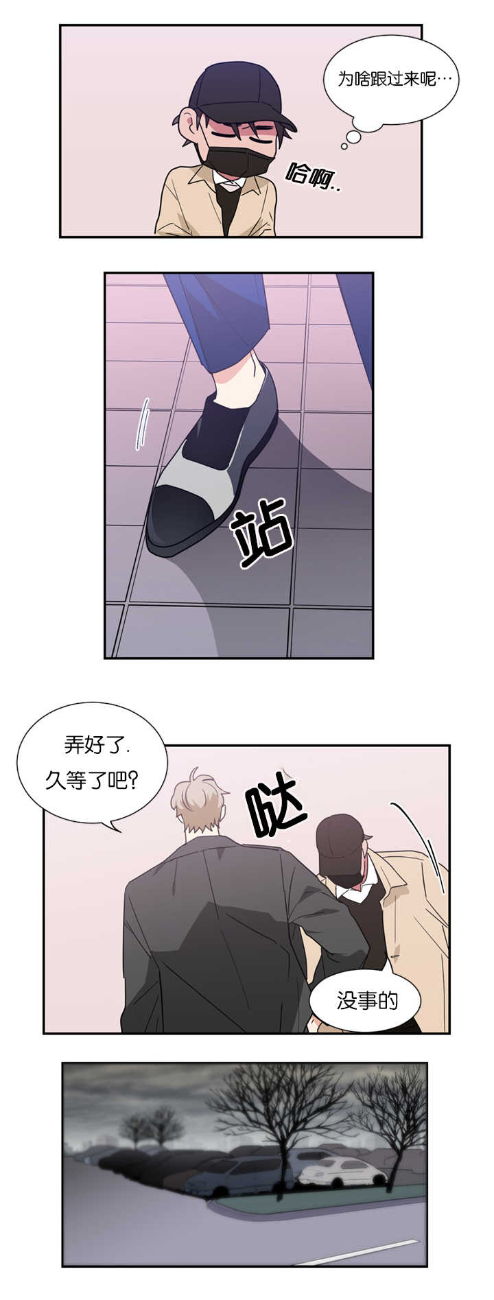 《二律背反/复出演练》第19话 第13页