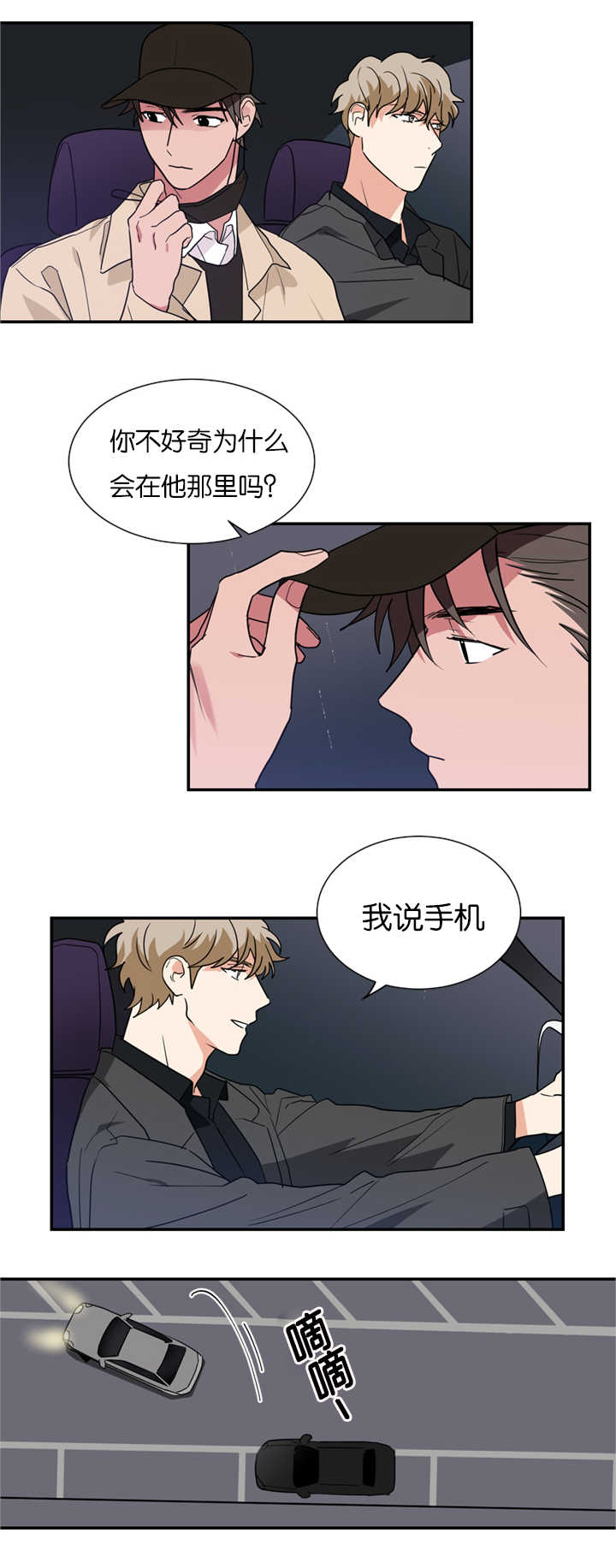 《二律背反/复出演练》第19话 第14页