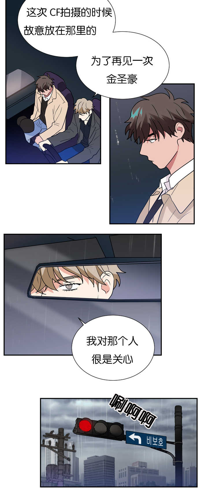 《二律背反/复出演练》第19话 第16页