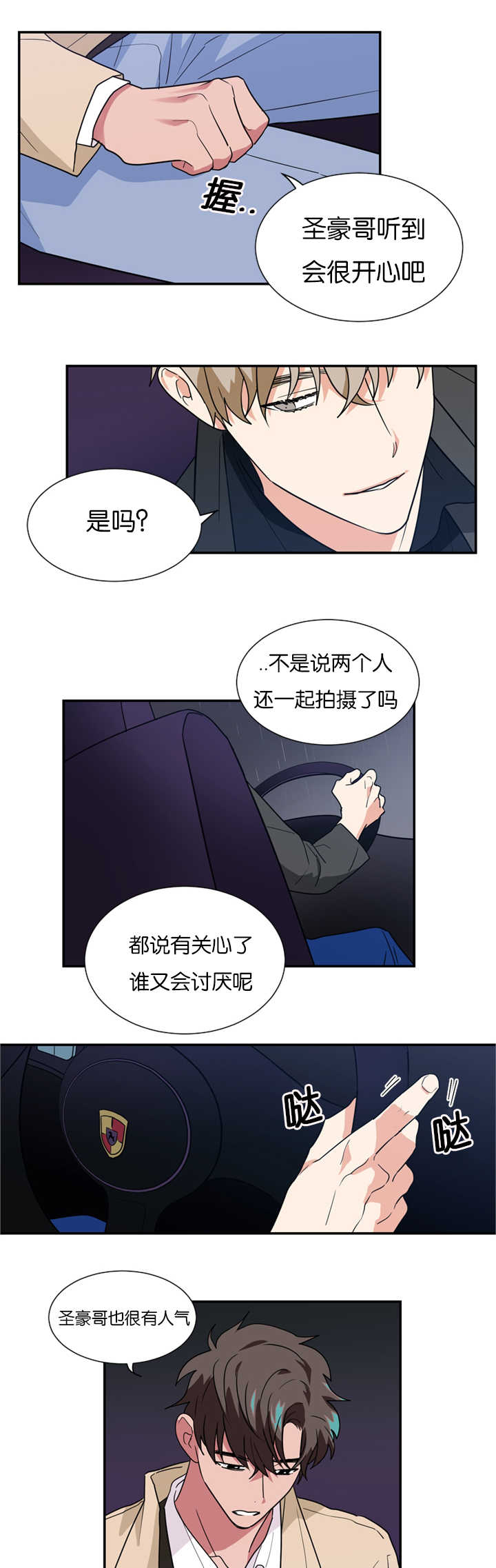 《二律背反/复出演练》第19话 第17页