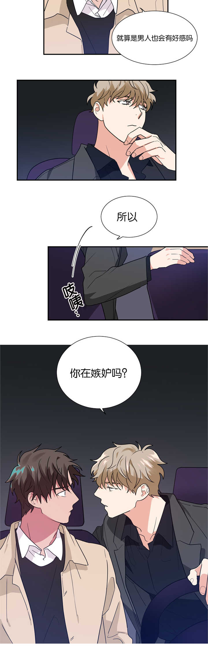 《二律背反/复出演练》第19话 第18页