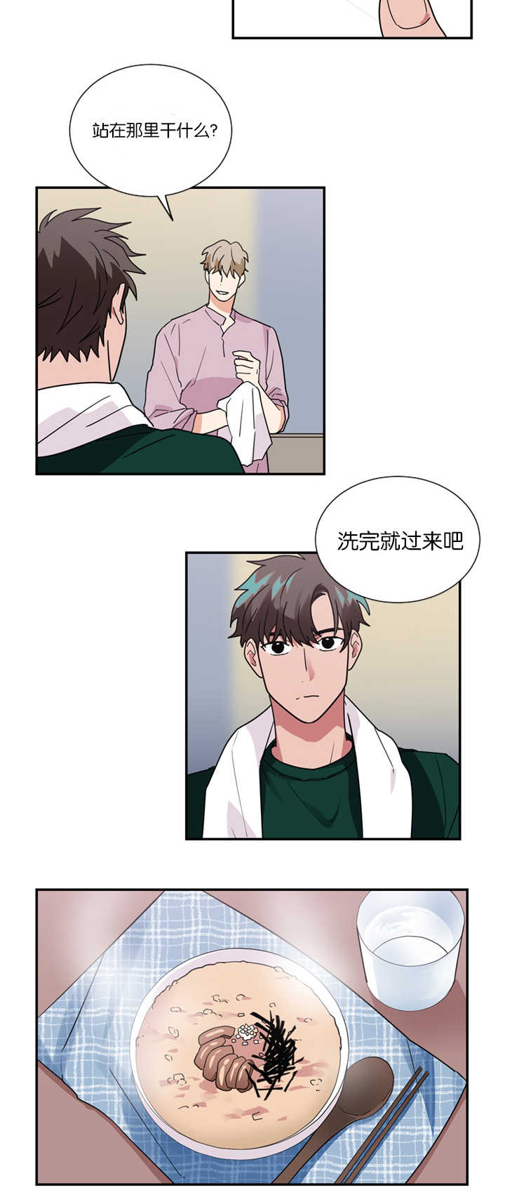 《二律背反/复出演练》第19话 第2页