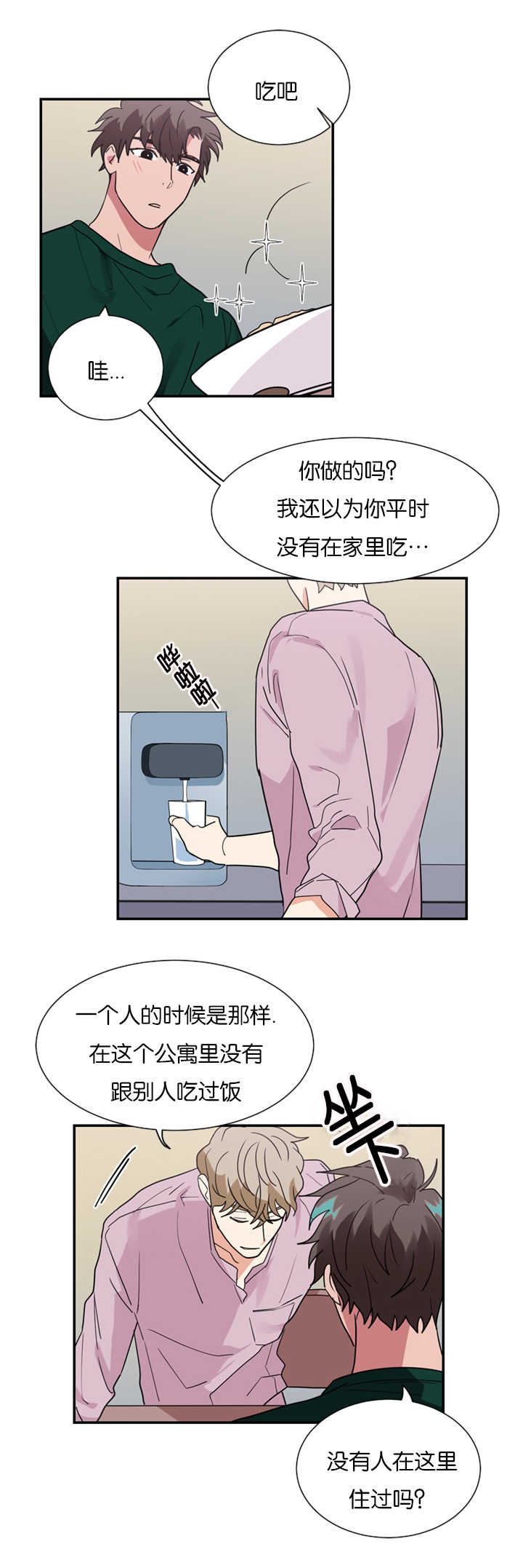 《二律背反/复出演练》第19话 第3页