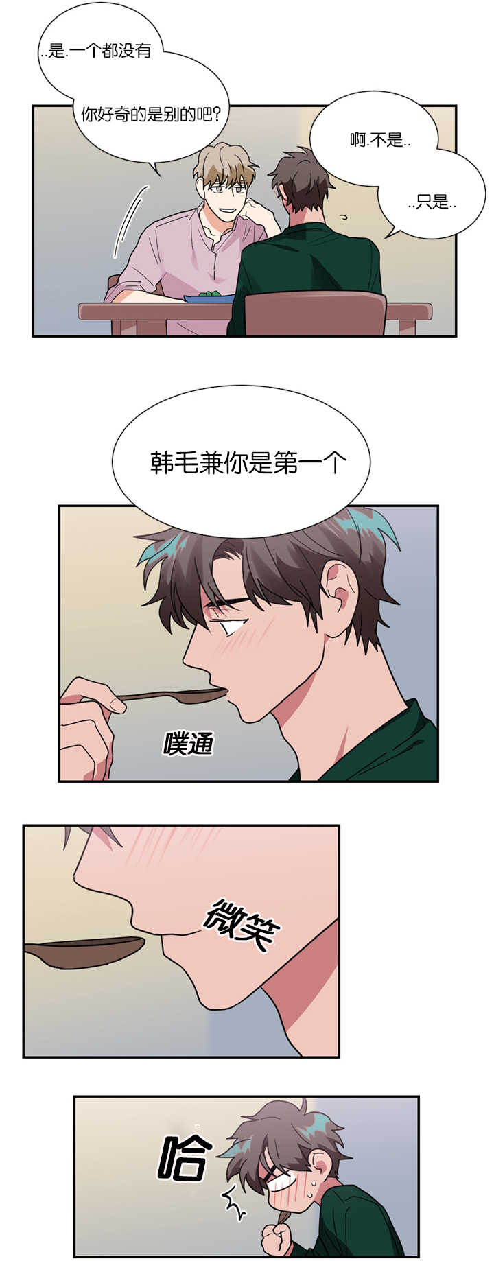 《二律背反/复出演练》第19话 第4页