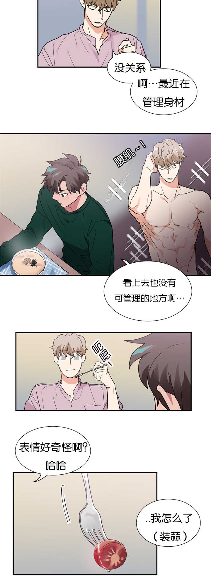 《二律背反/复出演练》第19话 第6页